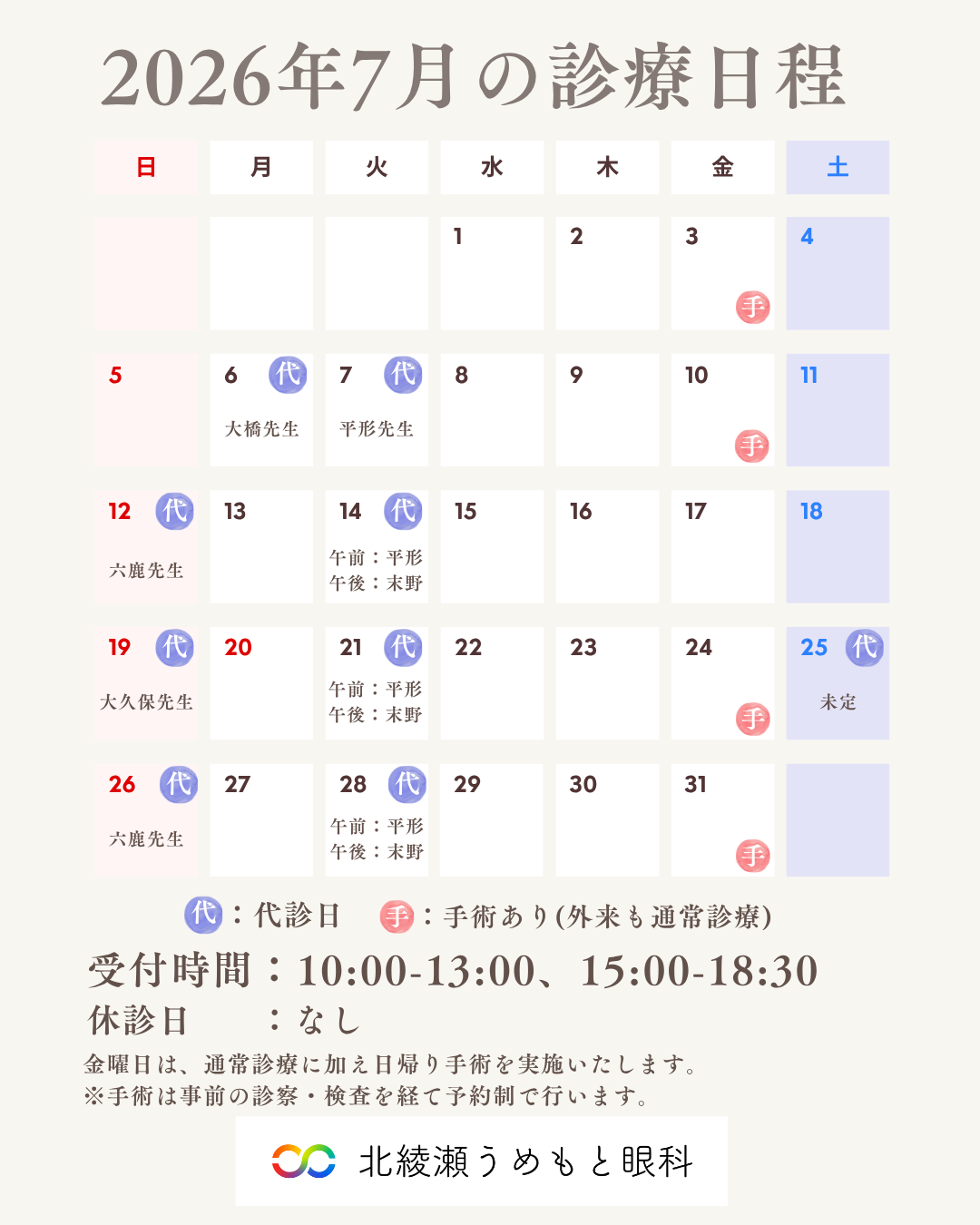 うめもと眼科2026年7月診療日程